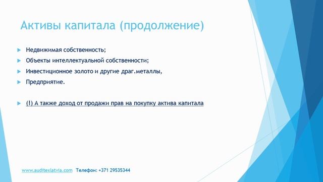 Латвия. Налогообложение инвестиционного дохода. смотреть онлайн