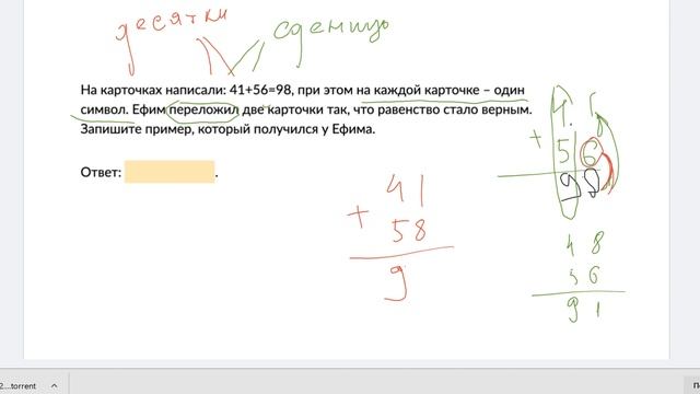 Поменять местами карточки, чтобы получить верное равенство Д139 Rec 09 29 21 смотреть онлайн