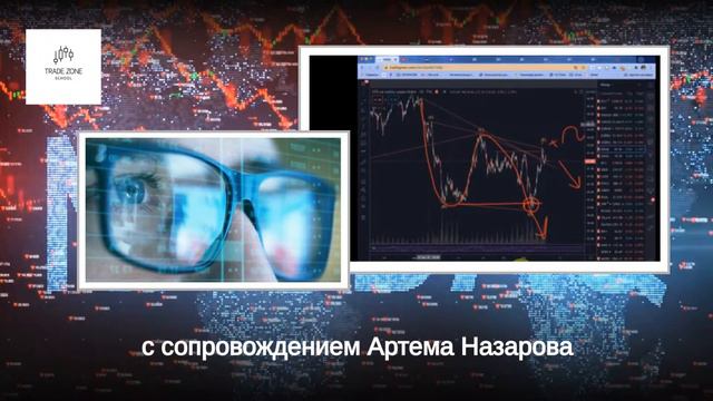 Курс Трейдер 9 0 [Sliv.Qa] смотреть онлайн