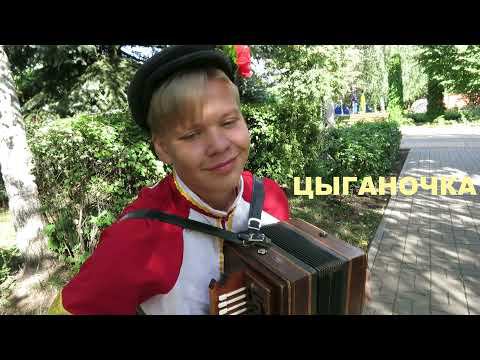 Огонь! "Не гармошка завлекает, Не её веселый тон.." продолжите частушку об этом юном гармонисте! смотреть онлайн