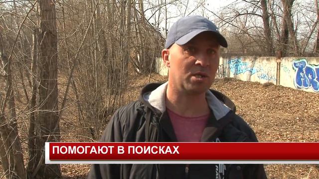 ПОМОГАЮТ В ПОИСКАХ