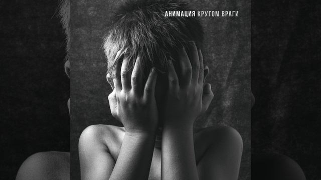 Связь (Кругом враги) смотреть онлайн