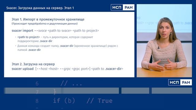 ИСП РАН — Статический анализ и жизненный цикл безопасного ПО (Елена Вандакурова) смотреть онлайн