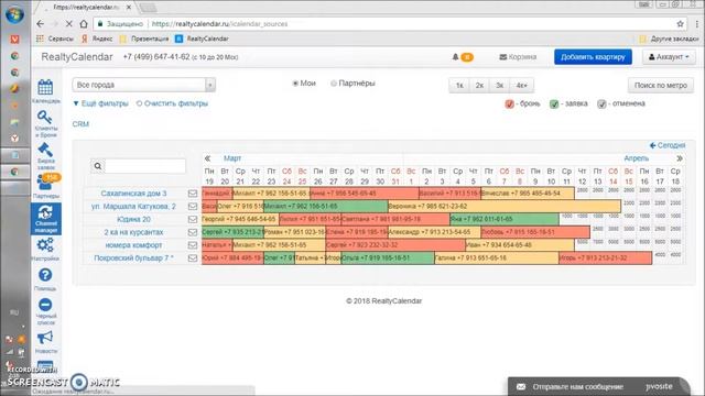 Сдаете недвижимость посуточно? - Вам нужен Realty Calendar! смотреть онлайн
