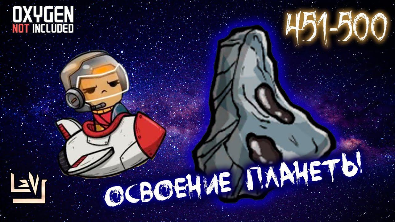 #10 Максимальная сложность, без телепортов и посылок ► Oxygen Not Included ► Spaced Out смотреть онлайн