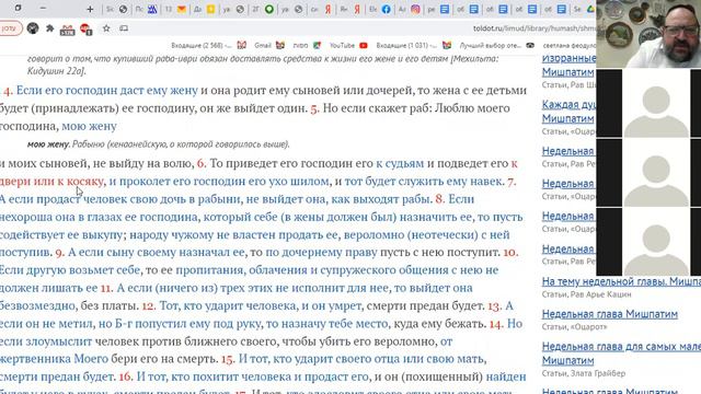 Мишпатим1 смотреть онлайн