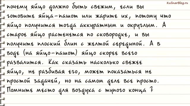 Рецепт Как проверитьсвежесть яиц