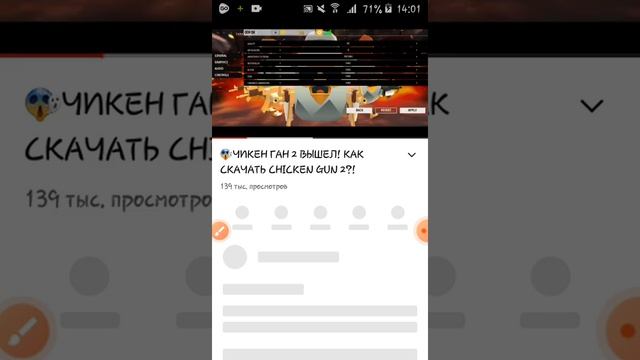 Как скачать Чикен Ган 2(Chicken Gun 2) смотреть онлайн