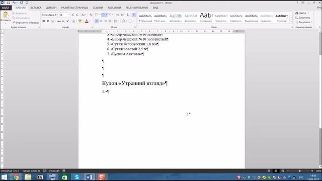 Программа Word. Списки простые и сложные. Урок №12 смотреть онлайн