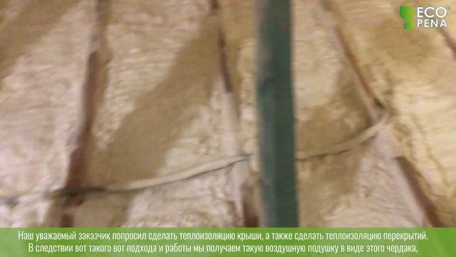 Утепление крыши пенополиуретаном утепление ппу смотреть онлайн