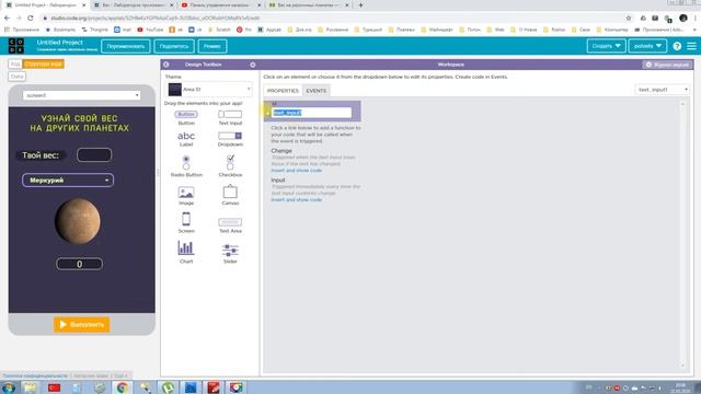 Уроки JavaScript. Узнай свой вес на других планетах. Элемент DropDown