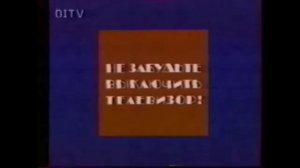 Все заставки 1-й канал Останкино (1991-1995)
