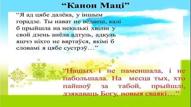 Тэма 20. Георгій Марчук. Навелы «Канон Гарыні», «Канон Маці» смотреть онлайн