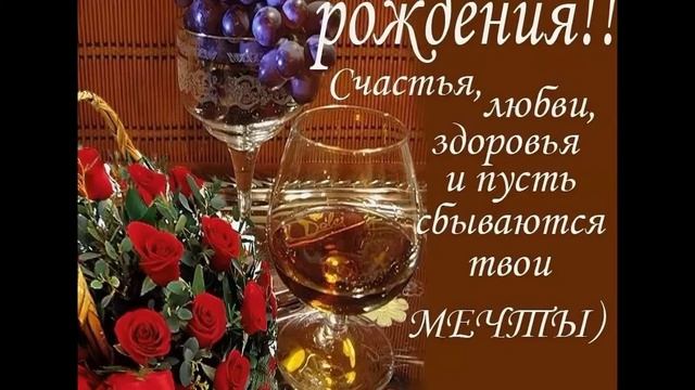 Поздравление С Днём Рождения 49 Лет Мужчине - Красивое Прикольное Музыкальное Поздравление Открытка смотреть онлайн