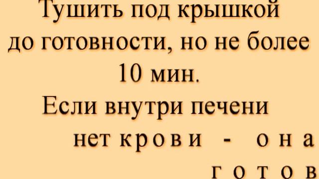 Паштет из куриной печени. смотреть онлайн