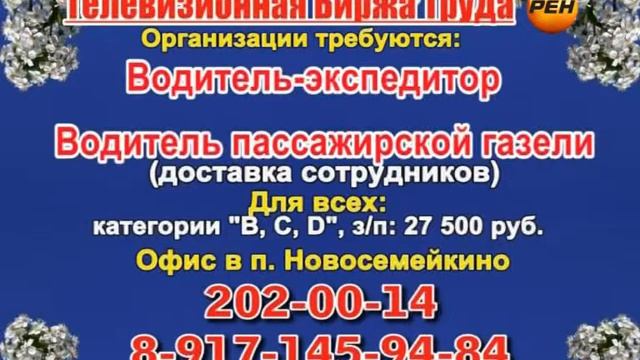 16 мая 20 55 РАБОТА В САМАРЕ смотреть онлайн