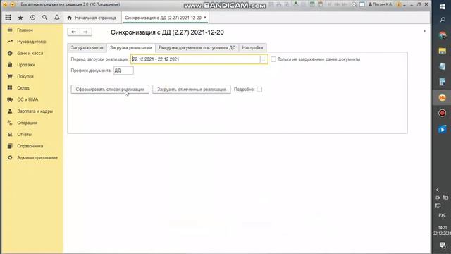 Загрузка реализации, для примера УПД, из сервиса "Делаем дело" в 1С. смотреть онлайн