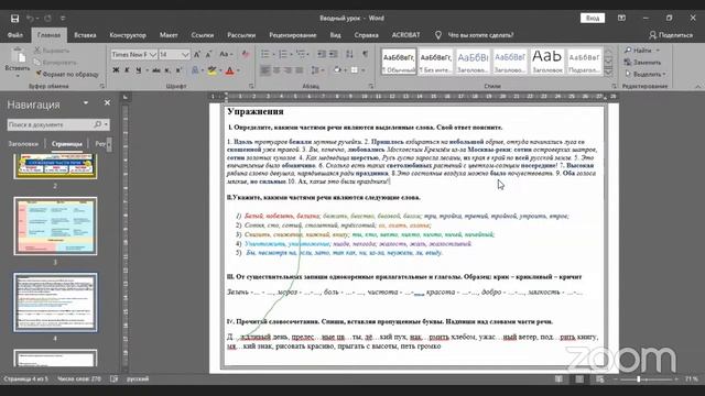 УРОК 1 - РУССКИЙ ЯЗЫК ??? Гульфия Мамырбаева смотреть онлайн