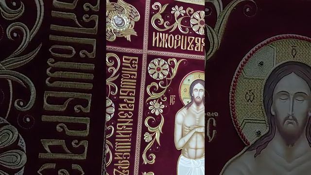 Плащаница Спасителя с вышивкой. Изготовление вышитой плащаницы Спасителя и Богородицы для храма. смотреть онлайн