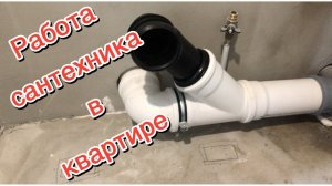 Работа сантехника в квартире. #сантехник #водоснабжение #milwaukee #инструмент