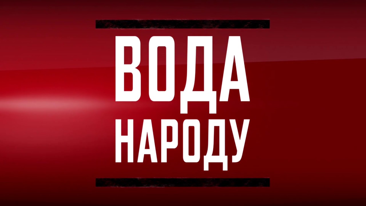 Ремонт скважины в супермаркете - ООО 'Вода-Народу' смотреть онлайн