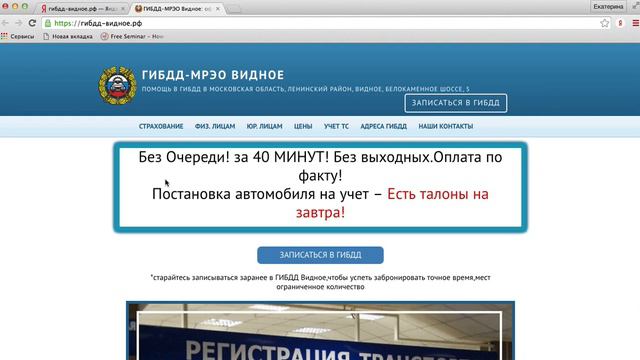 Постановка на учет в ГИБДД г.Видное смотреть онлайн