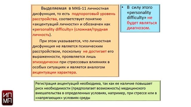 Личностные расстройства. Александр Коцюбинский. смотреть онлайн