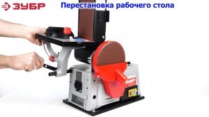 Станок шлифовальный ЗУБР ЗШС-500