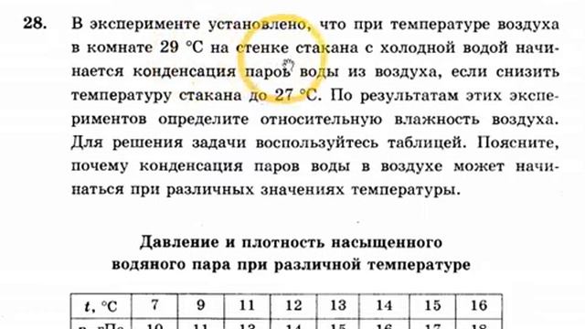 ЕГЭ физика видео разбор № 25-28 смотреть онлайн