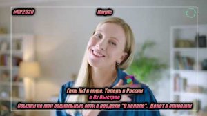 Harpic — «Гель №1 в мире. Теперь в России» в 8х быстрее | PRO Рекламу