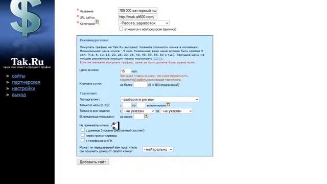 Эффективная реклама в интернете через сервис Tak ru смотреть онлайн
