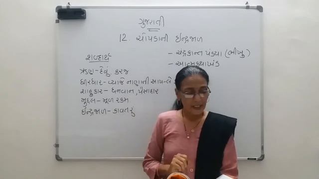 ધોરણ-૧૦ ગુજરાતી | ગદ્ય-૧૨ | ચોપડાની ઇન્દ્રજાળ | ભાગ-૨ | આત્મકથા ખંડ |ચંદ્રકાન્ત પંડયા | ગુર્જરી ગિર смотреть онлайн