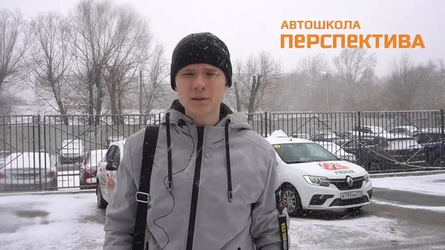 Отзыв об обучении в автошколе Перспектива
