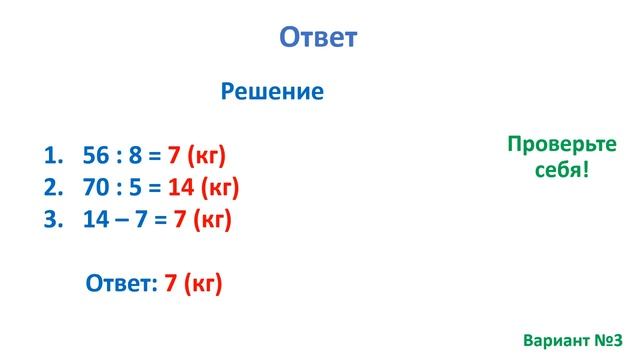 Тест. Разностное сравнение. На сколько меньше-больше 3 действия. Математика 3 класс. #учусьсам смотреть онлайн