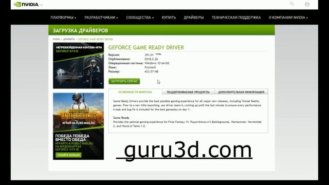 Как исправить ошибку возникшую при обновлении версии драйвера Nvidia? Решение проблемы. смотреть онлайн