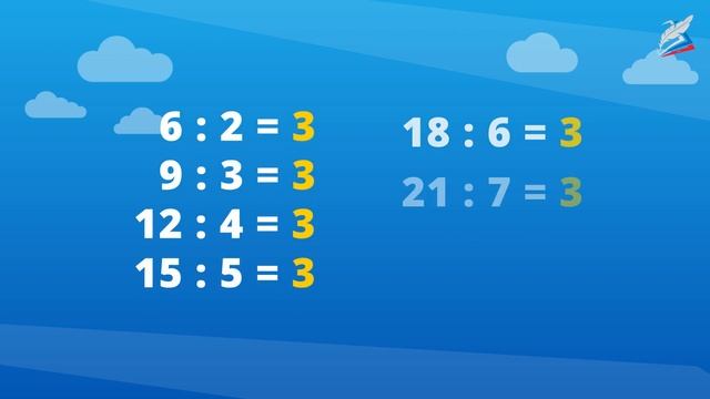 2 класс Деление на 3 и примеры на деление с частным 3 смотреть онлайн