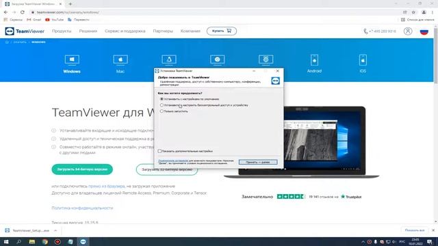 Установка TeamViewer на ПК смотреть онлайн