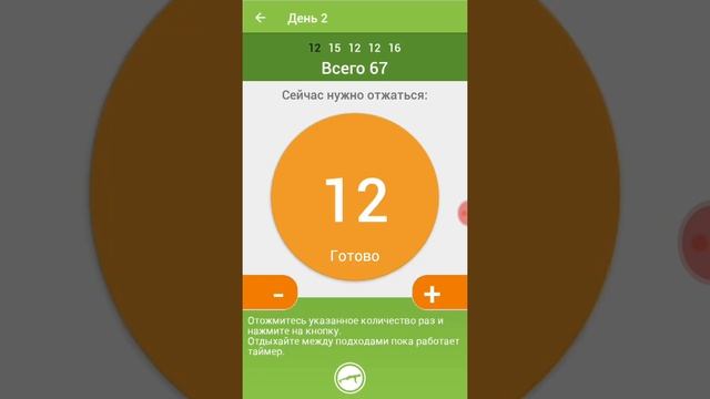 Приложение на телефон 100 отжиманий смотреть онлайн