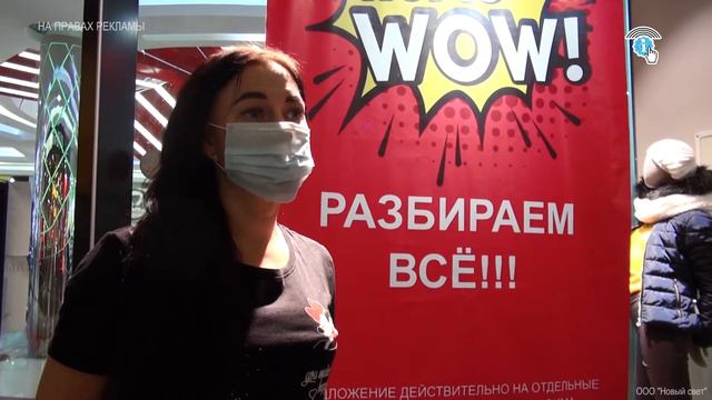 «WoW эффект» распродажа в Terranova Outlet в Курске! смотреть онлайн