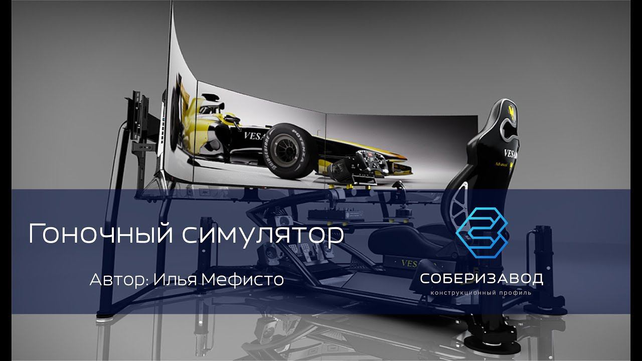 КОНСТРУКЦИОННЫЙ ПРОФИЛЬ | выпуск 7 | Автомобильный симулятор смотреть онлайн