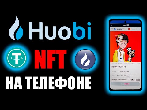 Huobi global запускают NFT площадку. Обзор на телефоне ! смотреть онлайн