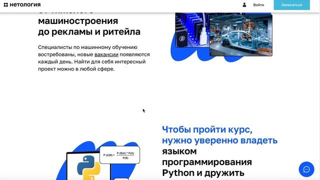 Машинное обучение от Netology смотреть онлайн