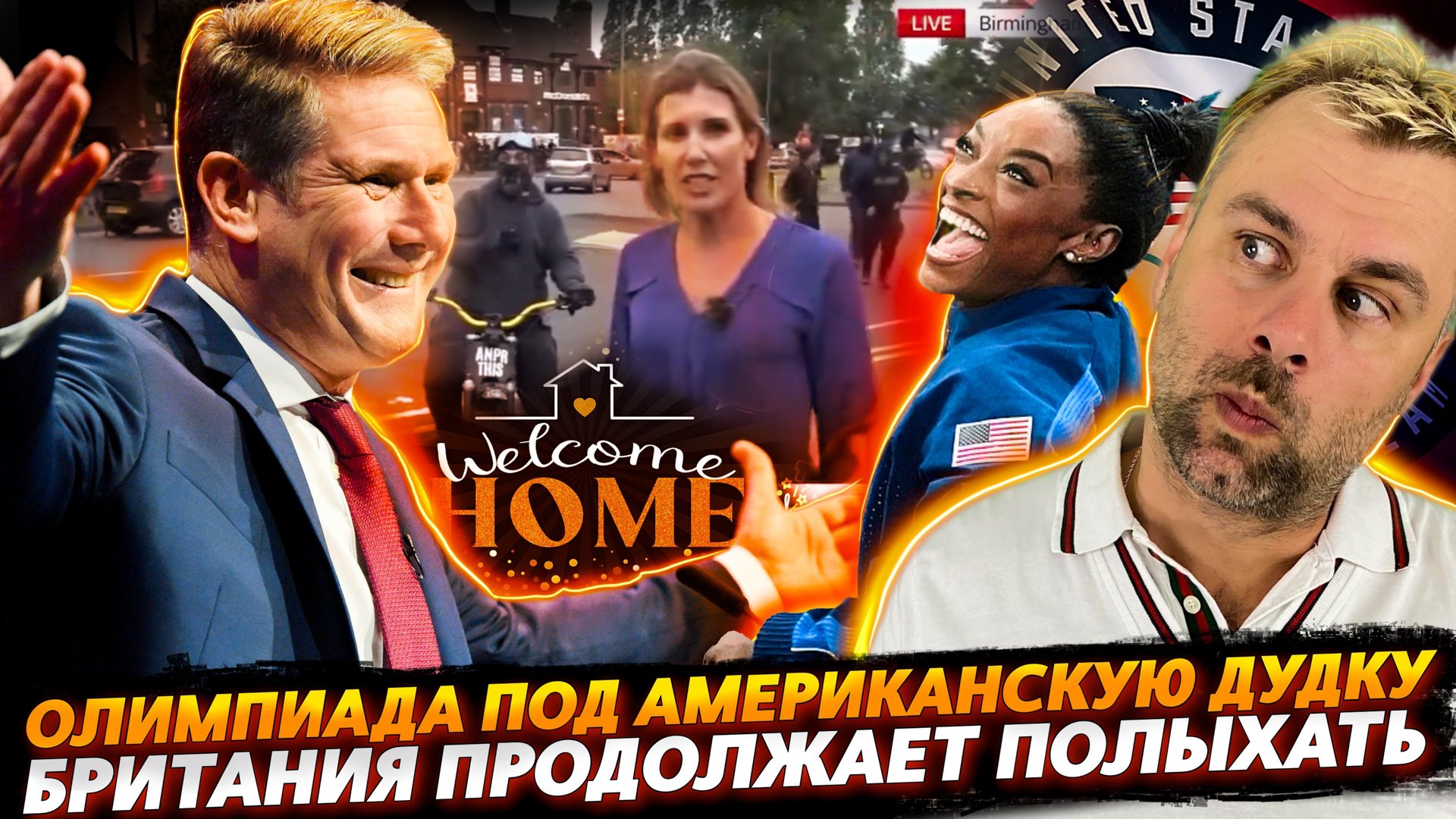 БРИТАНИЮ ТРЯСЕТ В ПРЯМОМ ЭФИРЕ | АМЕРИКА И МОНОПОЛИЯ НА ОЛИМПИЙСКИЙ СПОРТ