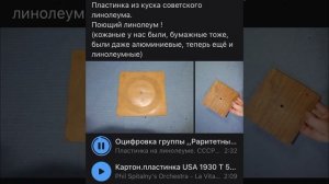 Самодельные пластинки из линолеума и картона / Homemade posting from linoleum and cardboard