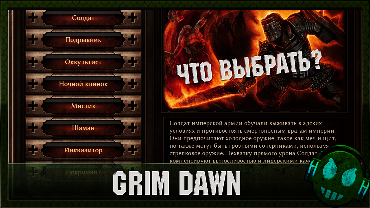 Grim Dawn какой же выбрать второй класс? смотреть онлайн