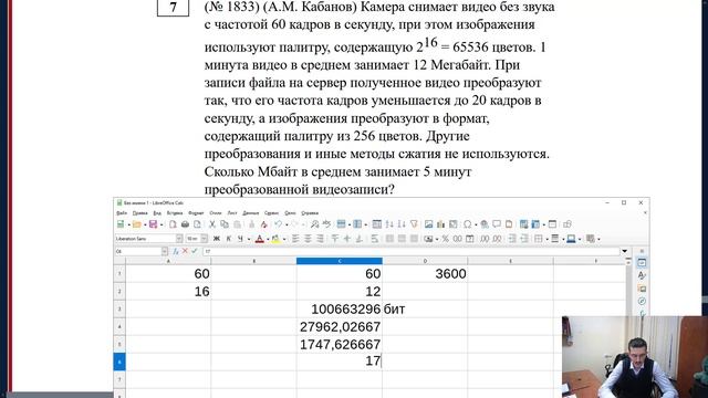 №7 задание ЕГЭ Информатика. 1833 задача с сайта Полякова. FPS смотреть онлайн