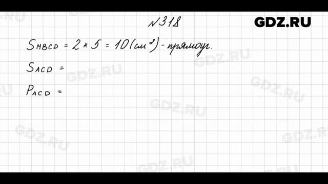 № 318 - Математика 4 класс 1 часть Моро смотреть онлайн