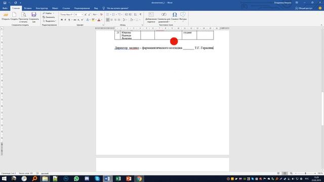 Удаление разрыва страницы MS Word 2016. смотреть онлайн