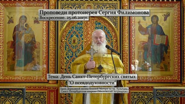 562. О псевдодуховности. Прот. Сергий Филимонов смотреть онлайн