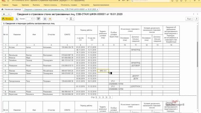 Особые территориальные условия (РКС, МКС, СЕЛО) в 1С:ЗУП 3.1 смотреть онлайн
